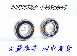 不锈钢轴承 S6001Z S6002Z S6003Z S6004Z S6005Z S6006Z S6007ZZ