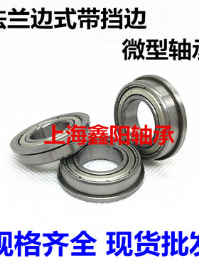 法兰边式带挡边微型轴承F604ZZ F605ZZ F606 F607 F608 F609 ZZ Z