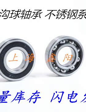 不锈钢轴承 S603Z S604Z S605Z S606Z S607Z S608Z S609Z S6000Z