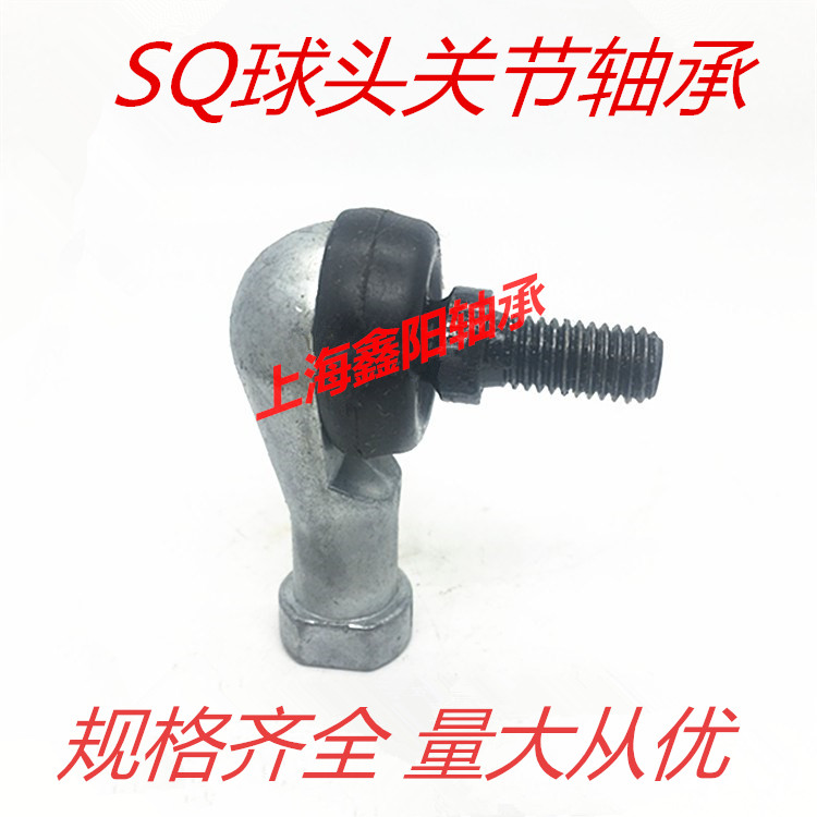 弯杆式 球头 杆端 关节轴承 SQ5 6 8 10 12 14 16 18 20 22