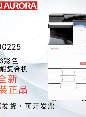 震旦 ADC225/ADC229/ADC265/AD289s A3彩色打印复印扫描复合机