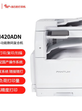 奔图（PANTUM）CM420ADN彩色A3激光打印复印机 35页/分钟双面有线