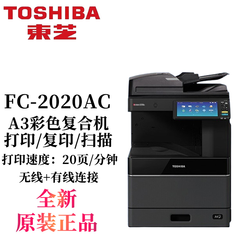东芝彩色A3激光多功能复印机