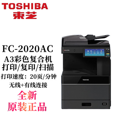东芝彩色A3激光多功能复印机