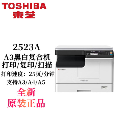 东芝黑白A3复合机多功能一体机