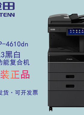 沧田（CUMTENN）CTP-4610dn/CTP-4610cdn多功能A3复合机