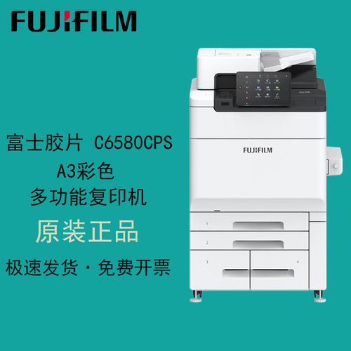 富士胶片C6580/7580/8180复合机