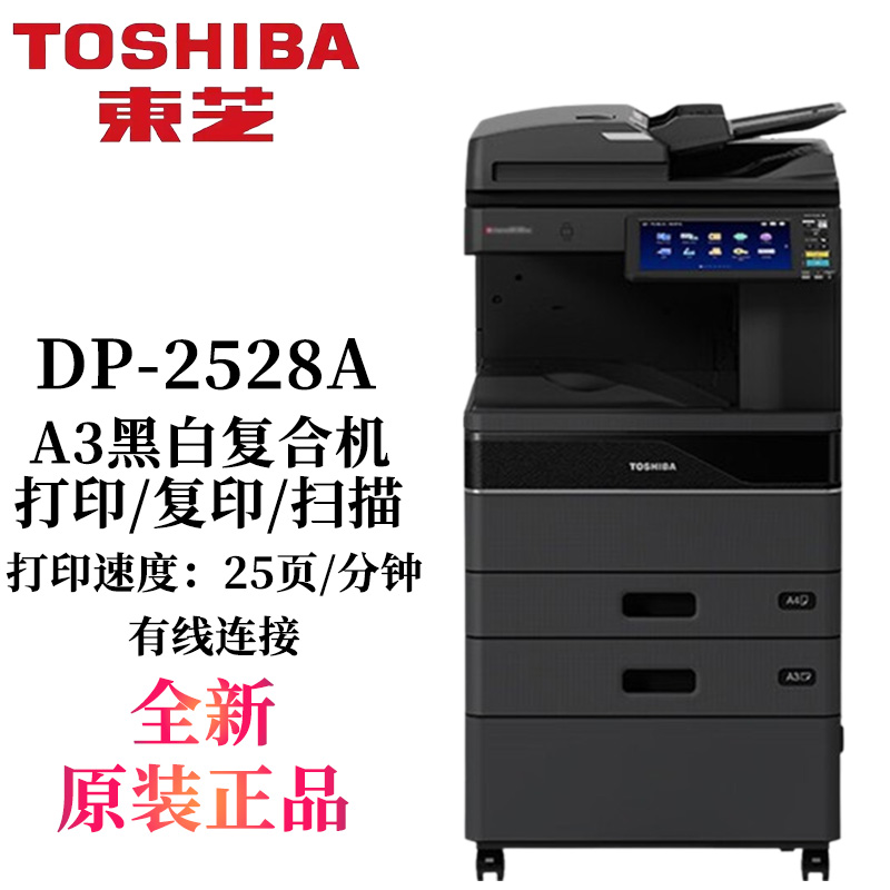 东芝黑白A3多功能复合机
