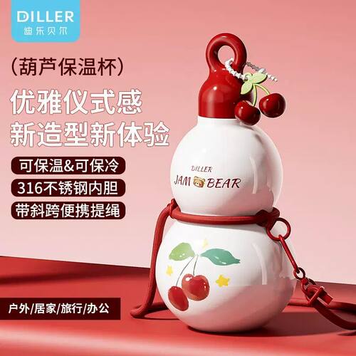 迪乐贝尔葫芦保温杯大容水壶女高颜值大肚杯创意户外便携运动水杯