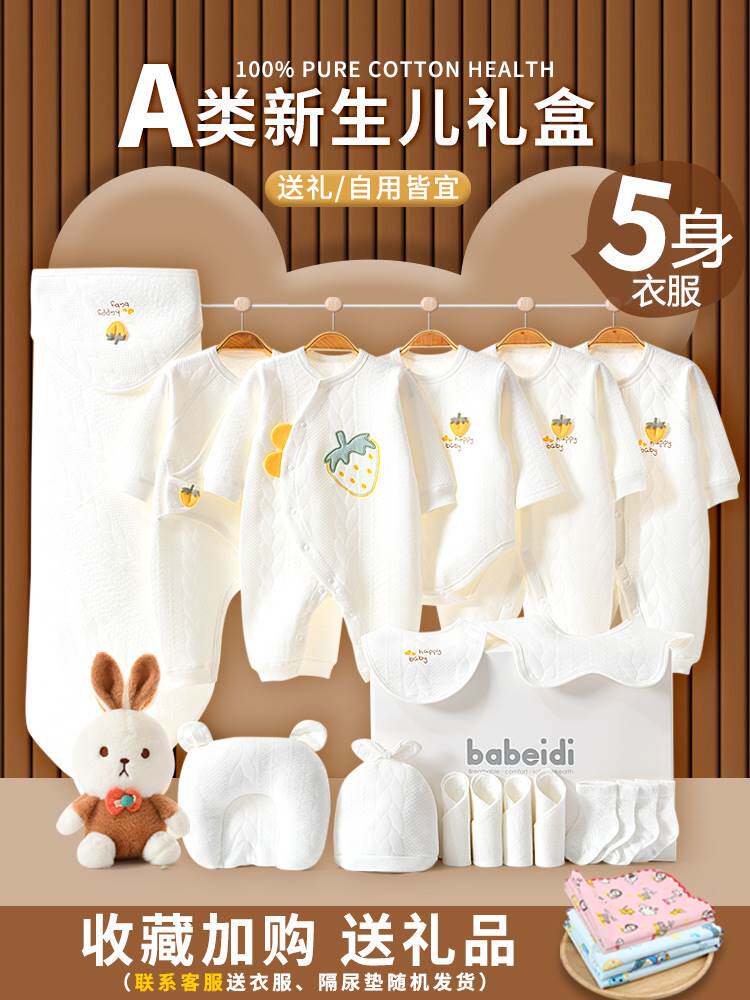 全棉时代初生婴儿衣服套装新生儿礼盒刚出生见面礼物秋冬用品大全怎么样,好用不?