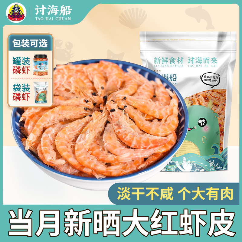 讨海船南极磷虾干非特级无盐新鲜