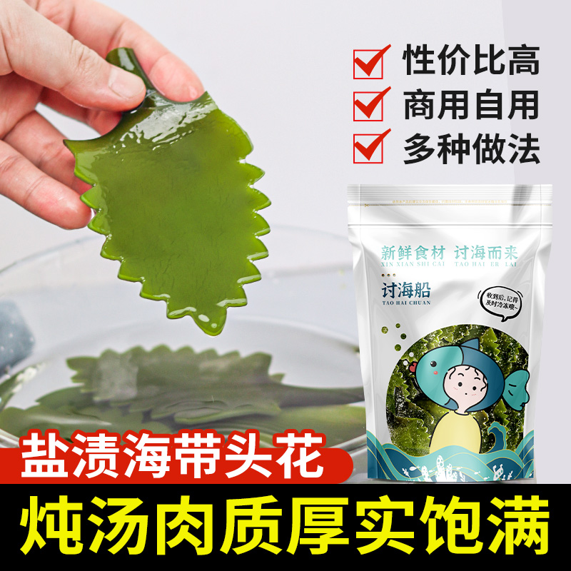 盐渍海带头花新鲜非特级干货厚海带根梗片炖煲汤火锅商用食材5斤