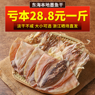 东海墨鱼干干货500g煲汤目鱼干非特级中大号海鲜墨鱼仔乌贼海产品