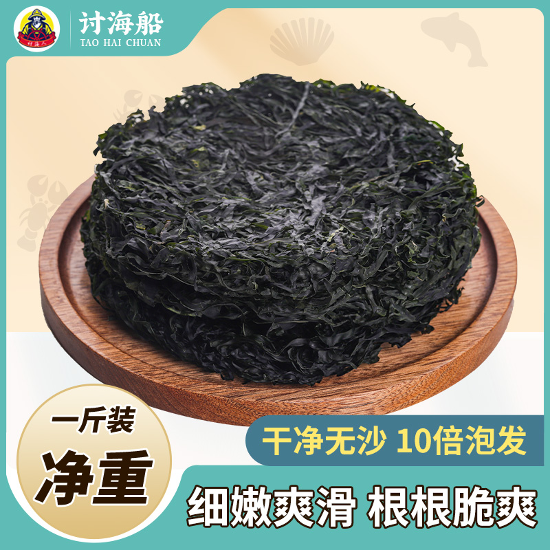 讨海船全干纯淡海带丝可做凉拌菜
