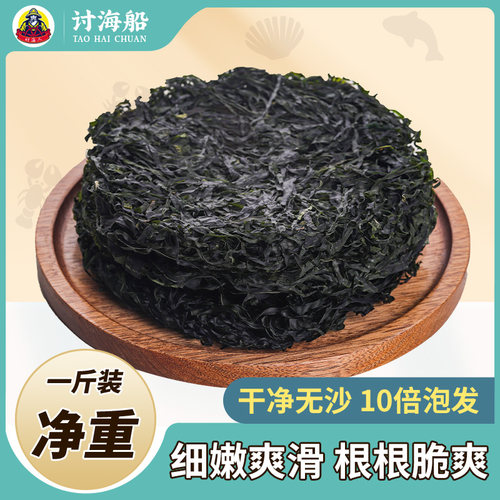 讨海船全干纯淡海带丝可做凉拌菜