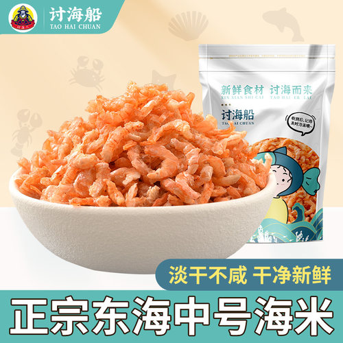 讨海船金钩海米500g中号非特级