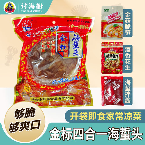 即食海蜇头爽脆无沙带调料包