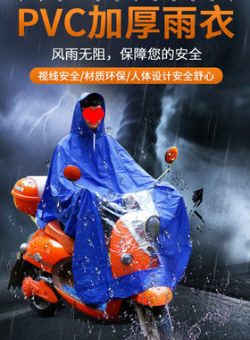电动车雨衣 自行车雨衣单人学生男女时尚成人加厚PVC加大户外雨披