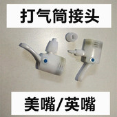 英嘴多功能白色接头 美嘴 打气筒气嘴气筒配件嘴头自行车 电动车