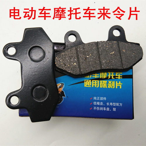 通用电动车刹车片电瓶车摩托车踏板车碟刹皮前后油碟刹刹车摩擦片