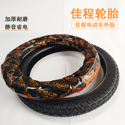 佳程电动车轮胎正品外胎14/16/18/22X2.125 /2.50佳程外胎