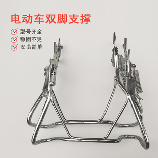 电动车支撑脚架14寸16寸电瓶自行车双支架20寸24寸后双撑子边支架