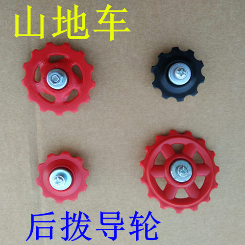 山地车眼拨后变速器大小导轮自行车拨链器10齿13T轮链条轮通用 - 封面