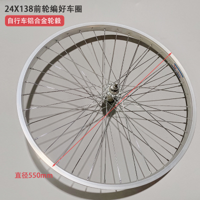 20/22/24/26寸山地自行车前轮 后轮铝合金车圈轮圈钢圈轮组