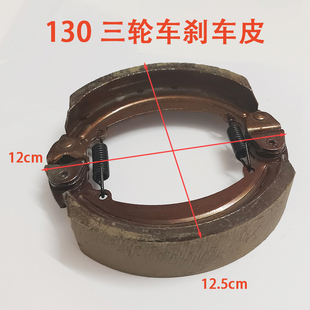 通用电动三轮车刹车片130 160型后刹车蹄块后闸皮闸块耐磨防水