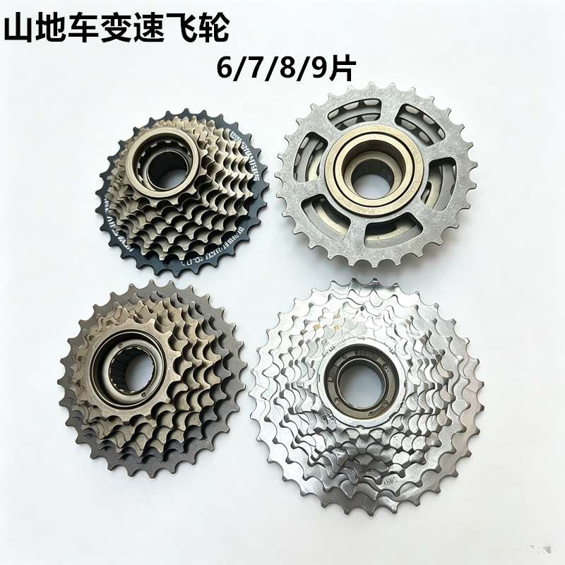 山地自行车后飞轮7速6旋飞8卡式30速卡飞27旋式24齿21塔轮9八九十