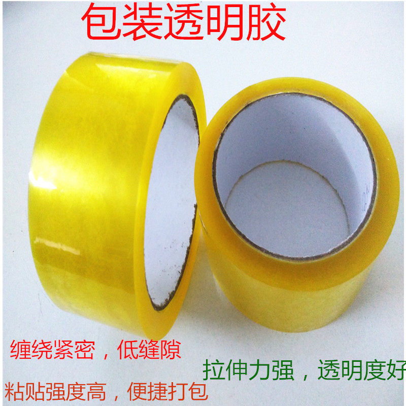 透明胶带大卷宽4.5cm封口胶布淘宝快递 打包装封箱高粘度强透明胶图片