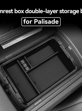 2025现代帕里斯帝扶手箱储物盒LX3中控储物palisade专用扶储物盒