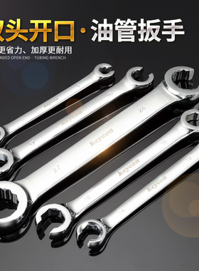 双头开口油管扳手豁口叉口呆板子刹车油管拆卸专用扳手工具套装