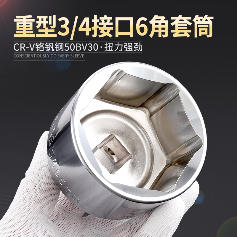 3/4重型6角套筒套装汽修机修扳手19mm六角套头172526283436505565