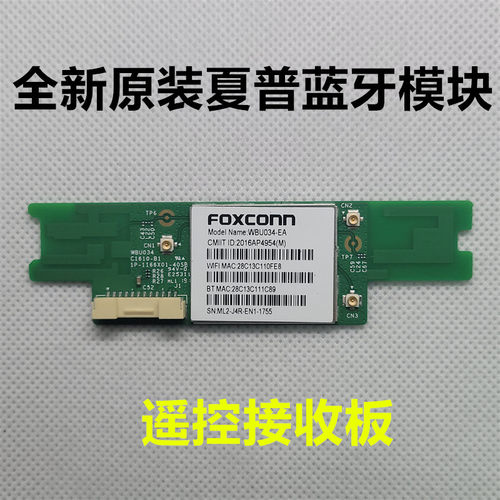 夏普LCD-60SU675A 60SU475A 45TX4100A 60TX85A遥控蓝牙接收板