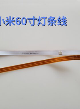 适用全新60寸小米L60M5-4A灯条线 灯条座 连接线 软插线 连接带