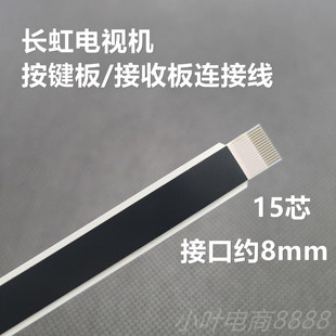 长虹65D5P/DP750 75/65D4PS电视接收板按键排线JUC6.640.10000428