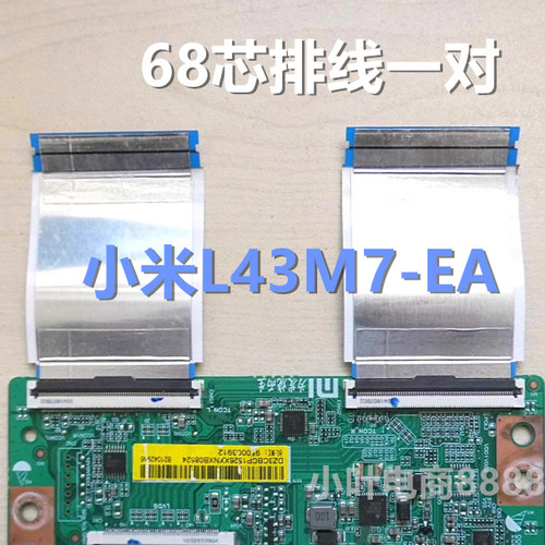 小米电视L43M7-EA逻辑板接屏 排线 68p 一对