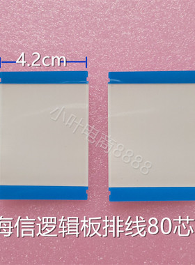 海信H50E3A HZ50A52 HZ50E3D HZ50A51 逻辑板接屏幕 排线 一对