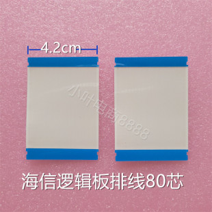 海信H50E3A HZ50A52 HZ50E3D HZ50A51 逻辑板接屏幕 排线 一对