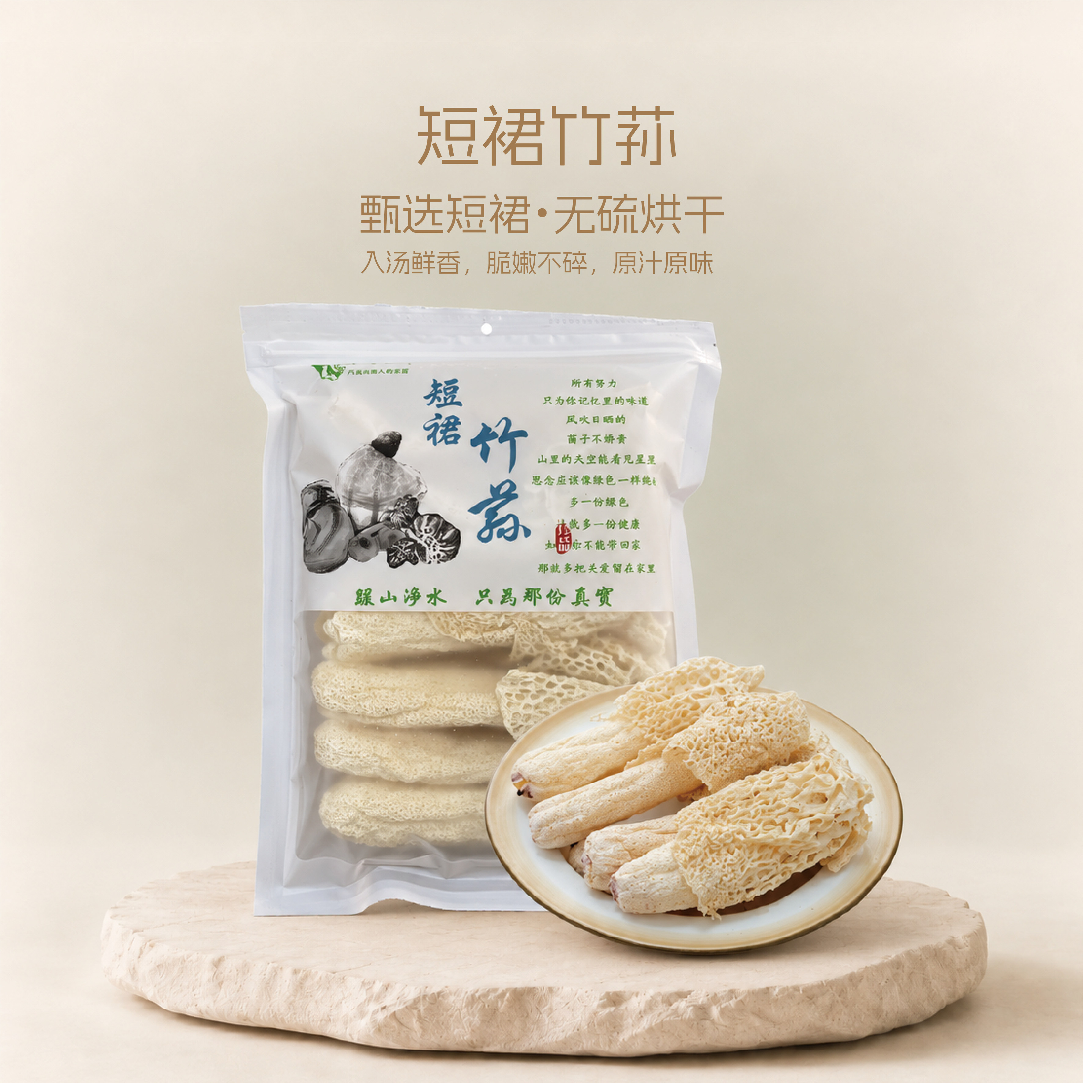 赵海伶| 海伶山珍青川短裙竹荪50g 干货农家自种竹荪煲汤食用竹菌