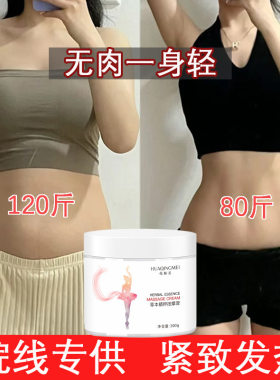 美容院霜掉脂膏强效塑形全身紧致s大肚子腰腿发热紧致按摩膏
