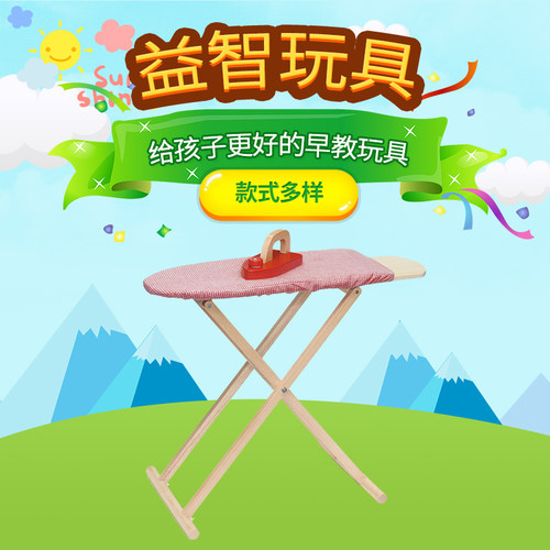 早教益智仿真烫衣板过家家玩具