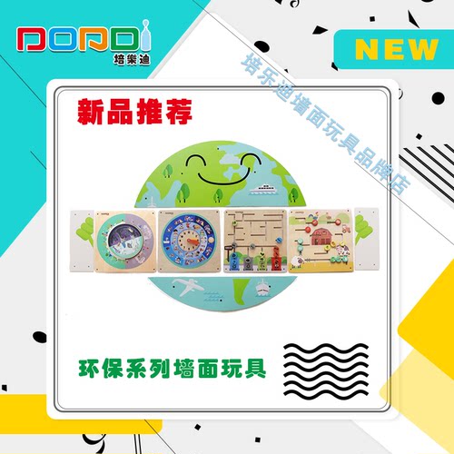 玩具环保幼儿园走廊墙上早教益智