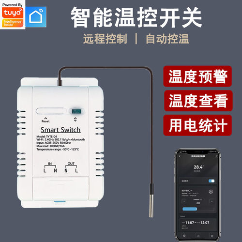 涂鸦智能温控器自动控温电量统计