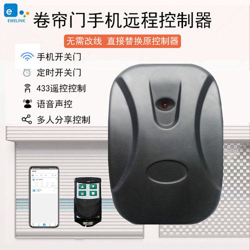 远程控制卷帘门易微联WiFi直连
