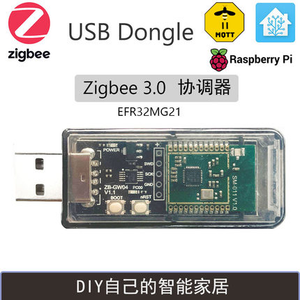 Zigbee协调器智能家居Z2M网关USB Dongle适配器接入HomeAssistant