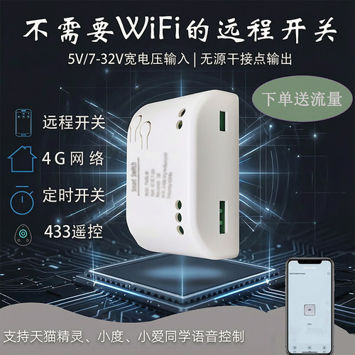 涂鸦易微联4G远程开关模块