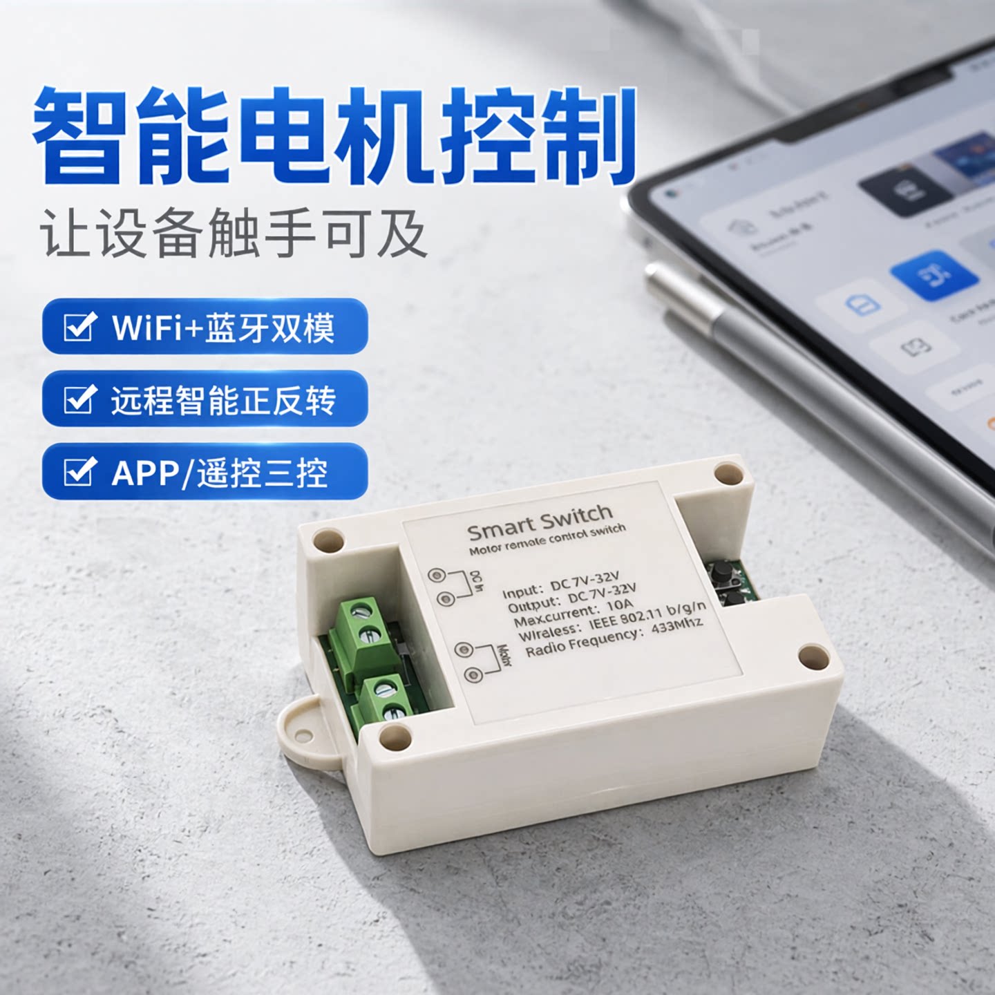 涂鸦马达正反转驱动模块伸缩杆中控锁WiFi远程升降12电机推杆遥控