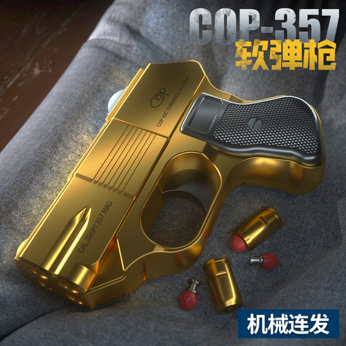 黄大叔COP357自动连发抛壳软弹枪玩具仿真合金模型男孩儿童